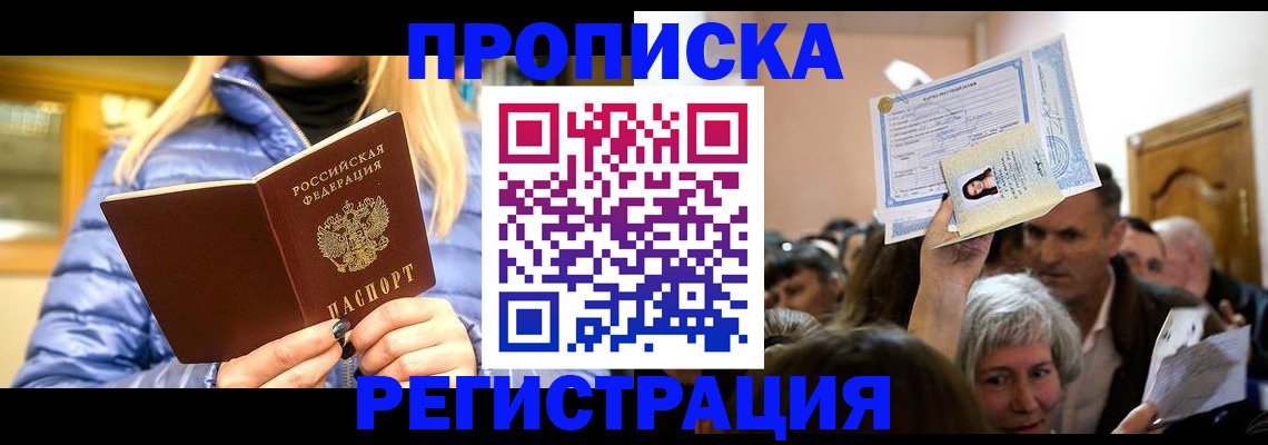 прописка 2025 в Далматово