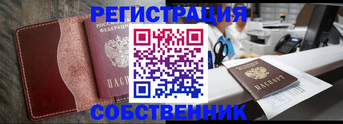 временная регистрация для школы в Далматово