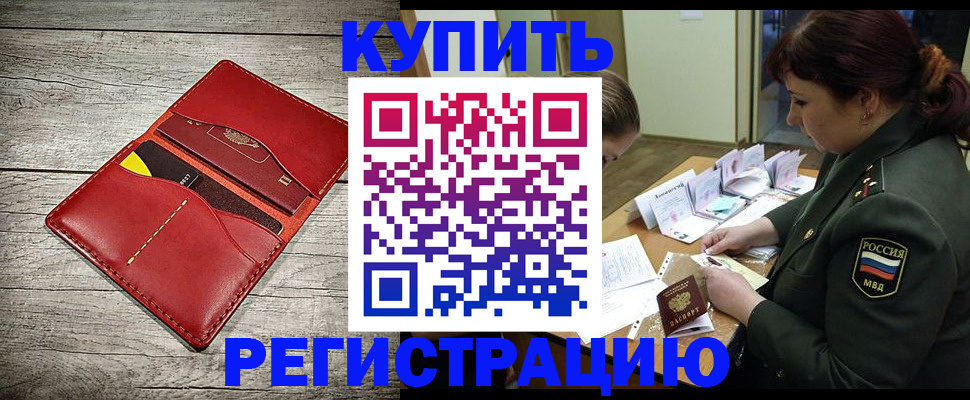 временная регистрация собственник в Далматово